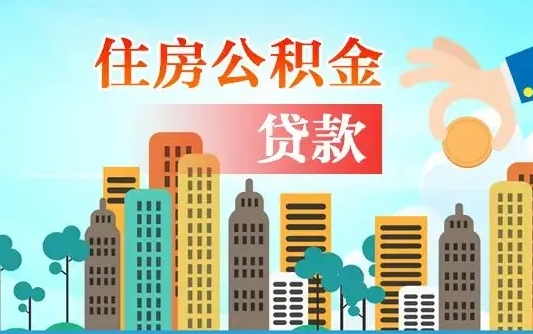 宝鸡离职后公积金可以一次性帮提吗（公积金离职后可以一次性取出来吗）